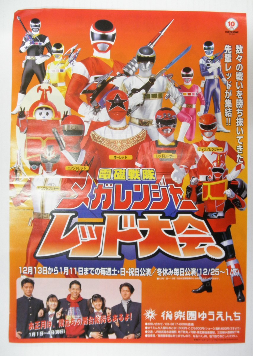 超希少 マスクマン 後楽園ゆうえんち レンジャーショー 超希少 マスクマン 後楽園ゆうえんち レンジャーショー