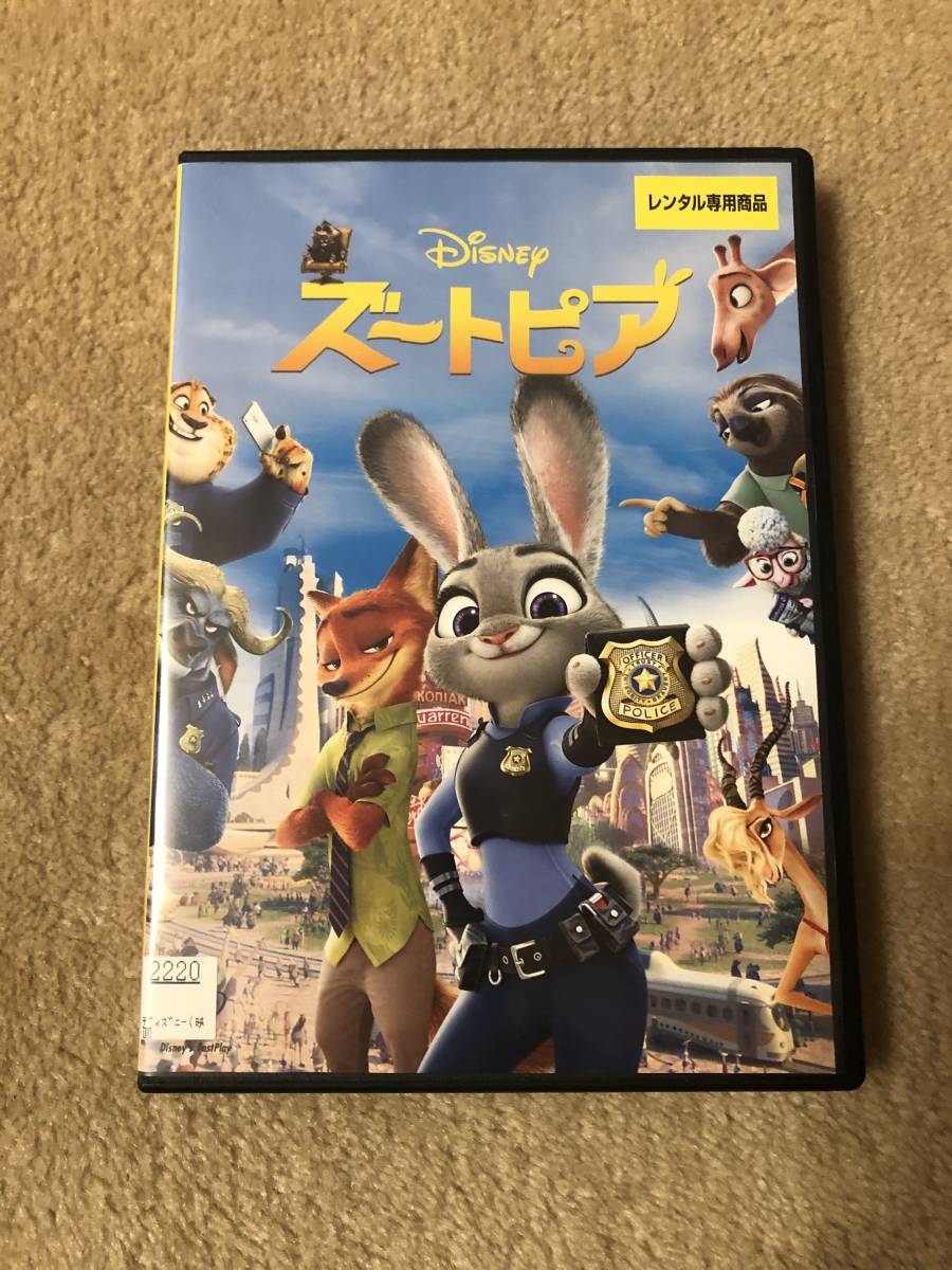 海外アニメdvd ズートピア ウオルトディズニー 輝け ワタシ の落札情報詳細 ヤフオク落札価格情報 オークフリー スマートフォン版