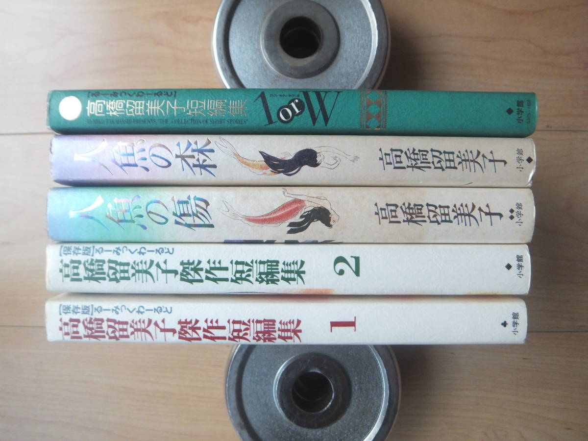 即決 高橋留美子 短編集 1 2 １ Or W 人魚の森 人魚の傷 全巻 5冊 の落札情報詳細 ヤフオク落札価格情報 オークフリー スマートフォン版