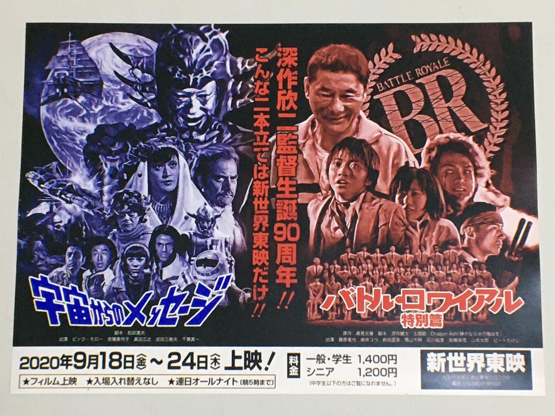 珍品 稀少 映画チラシ フライヤー 年公開 宇宙からのメッセージ バトル ロワイアル 特別篇 新世界東映 B5片面 大阪版 の落札情報詳細 ヤフオク落札価格情報 オークフリー スマートフォン版