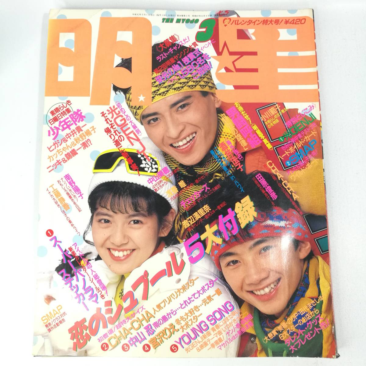 渡辺満里奈 拓殖銀行積立預金「夢物語」ポスター、その他もう一枚ポスター 新しいスタイル 渡辺満里奈 拓殖銀行積立預金「夢物語」ポスター
