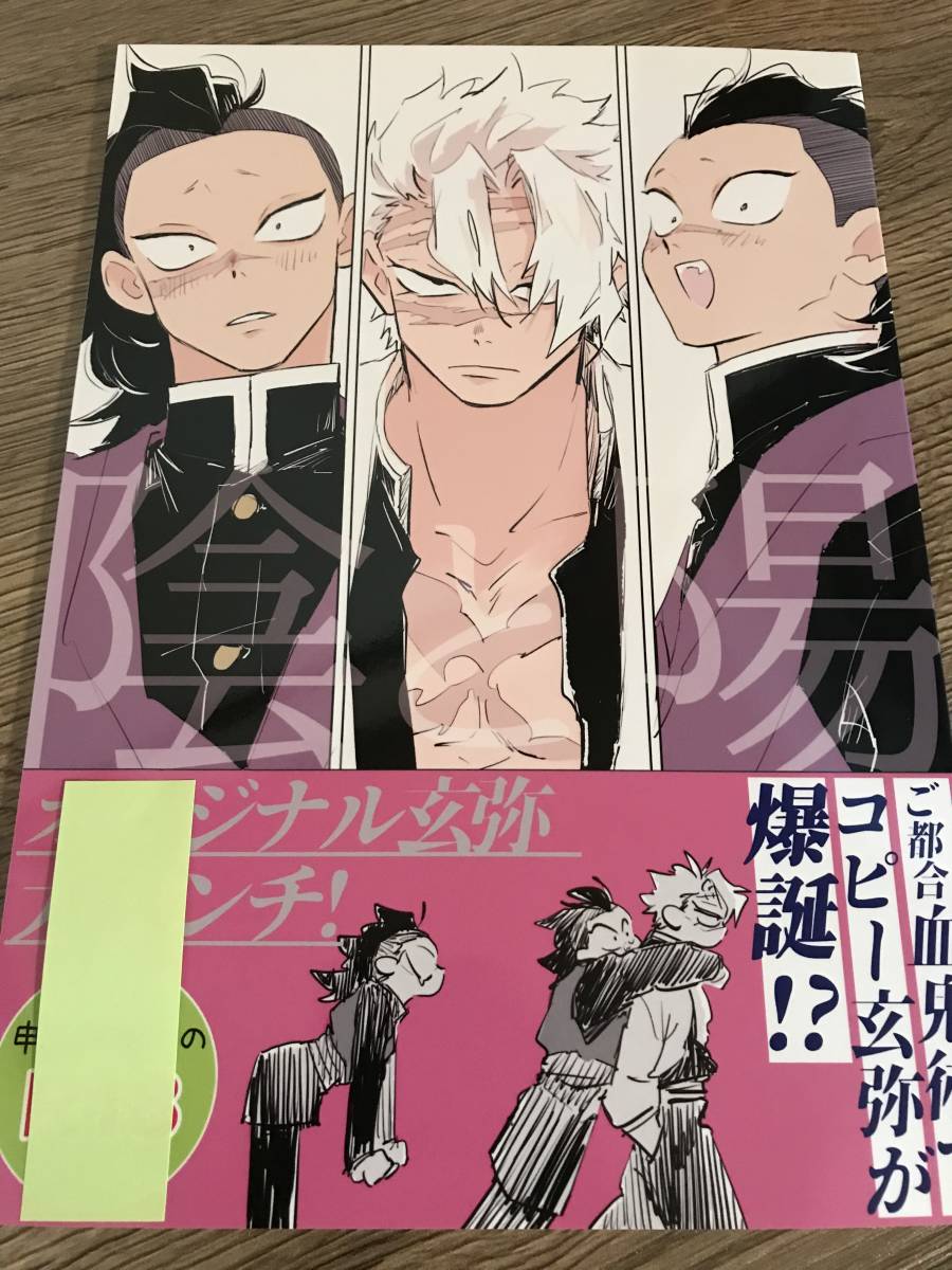 鬼滅の刃 同人誌 ５２ｐ 陰と陽 不死川実弥 不死川玄弥 実玄 の落札情報詳細 ヤフオク落札価格情報 オークフリー スマートフォン版