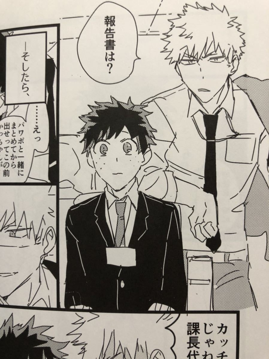 同人誌 ☆ 僕のヒーローアカデミア 爆豪勝己 × 緑谷出久 漫画本 ヒロアカ コミック BL 「 転職したら、上司が幼なじみでした 」  パロの落札情報詳細 - Yahoo!オークション落札価格検索 オークフリー