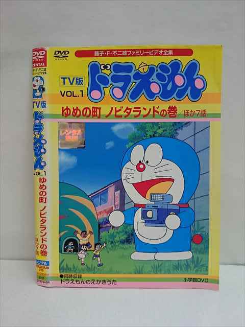 ○009324 レンタル版☆DVD TV版ドラえもん VOL.1 ゆめの町