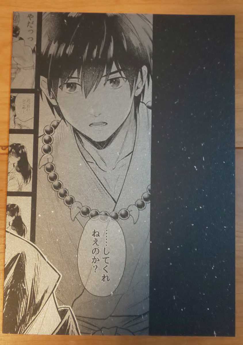 短髪朔犬は好きですか 犬かご 犬夜叉 かごめ わんわんお もとび 犬夜叉同人誌 漫画 の落札情報詳細 ヤフオク落札価格情報 オークフリー スマートフォン版