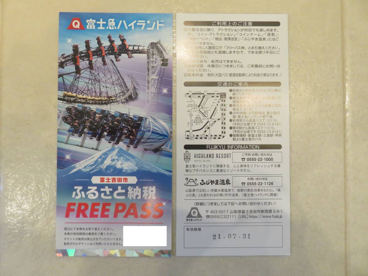 富士急ハイランドアフタヌーンパス2枚セット