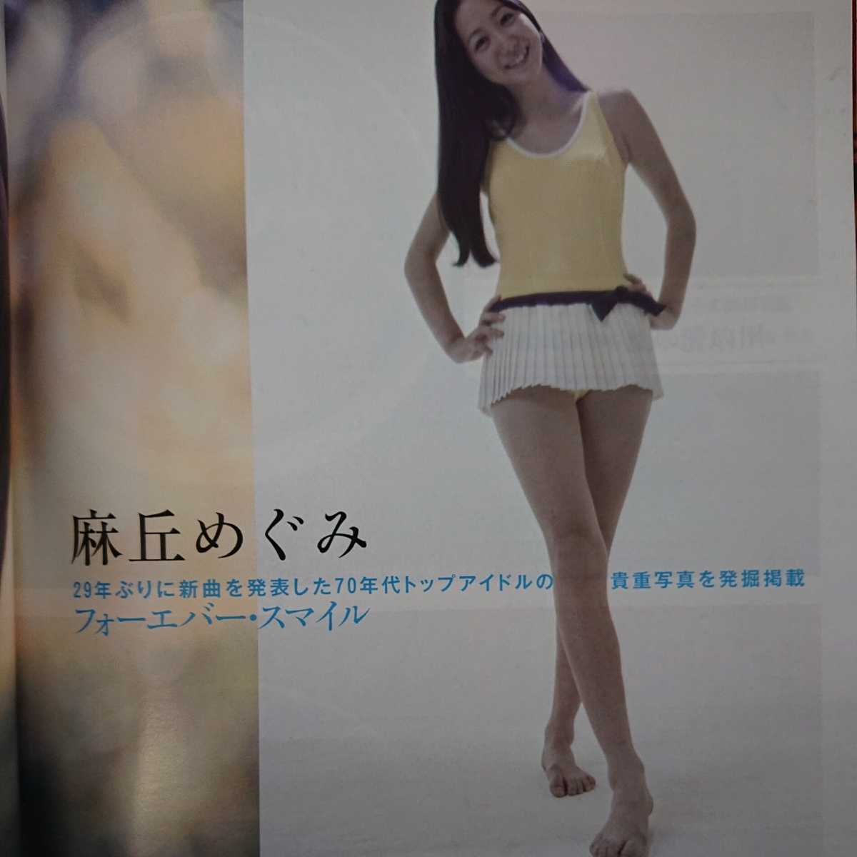 麻丘めぐみエロ 週刊ポスト 2020年1/31号 お宝写真麻丘めぐみ なをん美乃VS夕子 どっちがほしい？ 他の落札情報詳細 - Yahoo!オークション落札価格検索  オークフリー
