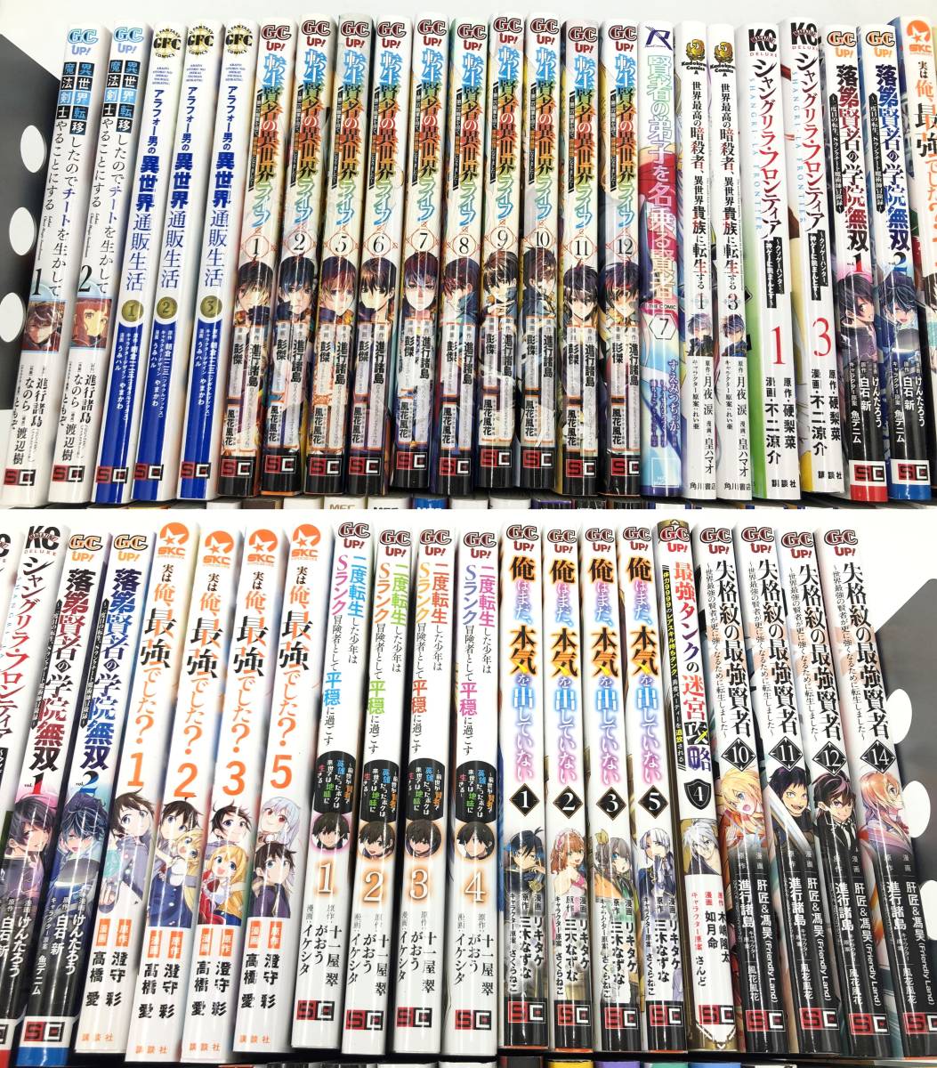 セットコミック 異世界ファンタジー117冊最新刊あり 無職転生 失格紋の最強賢者 異世界おじさん 俺だけレベルアップな件 中古品 の落札情報詳細 ヤフオク落札価格情報 オークフリー スマートフォン版