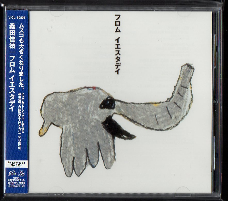 桑田佳祐 ベスト フロム イエスタデイ 1992年 リマスター再発 01年 ソロ活動集大成 悲しい気持ち Ban Ban Ban 等15曲収録 Vicl の落札情報詳細 ヤフオク落札価格情報 オークフリー スマートフォン版