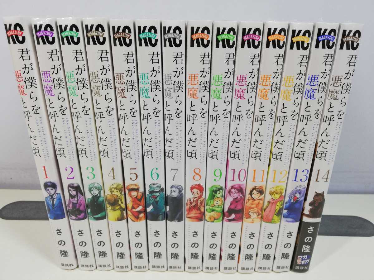 新品 君が僕らを悪魔と呼んだ頃 全14巻 さの隆 同梱送料無料 即発送 の落札情報詳細 ヤフオク落札価格情報 オークフリー スマートフォン版 新品 君が僕らを悪魔と呼んだ頃 全14巻 さの隆 同梱送料無料 即発送 の落札情報詳細 ヤフオク落札価格情報 オークフリー スマートフォン版