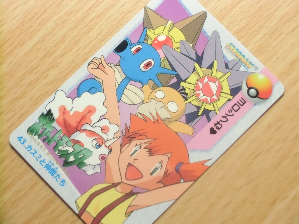 カードダス 43 カスミと仲間たち ポケモンアニメコレクション バンダイ 1998 の落札情報詳細 ヤフオク落札価格情報 オークフリー スマートフォン版