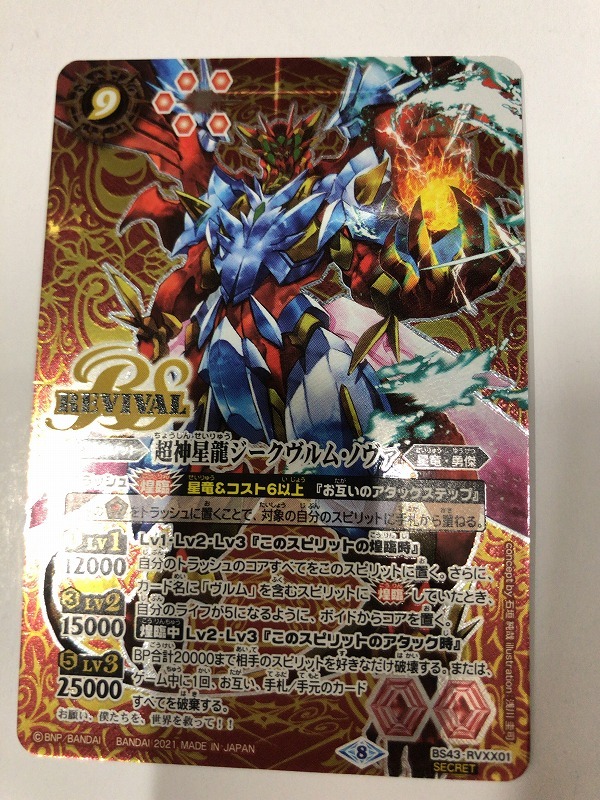 超神星龍ジークヴルム・ノヴァ ちょろ バトルスピリッツ