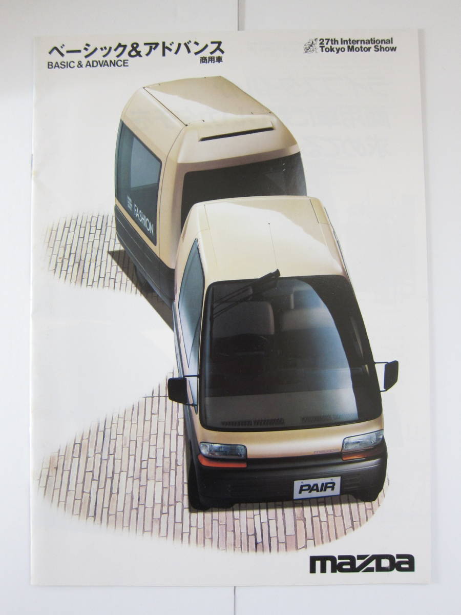 マツダ　ポーターキャブ　ボンゴ　タイタンカタログ35点セット MAZDA-No.17】1987年 商用車版総合 カタログ ◇マツダ◇ペア/ボンゴ