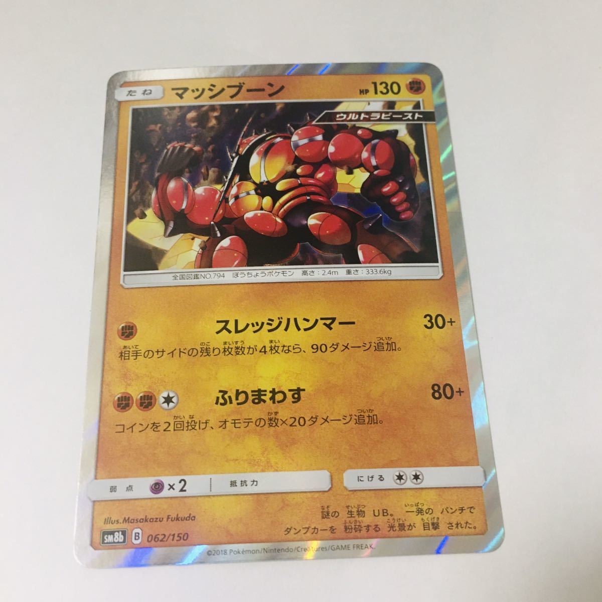 新品 未使用 ポケモンカード Sm8b マッシブーン R仕様 管理番号19 の落札情報詳細 ヤフオク落札価格情報 オークフリー スマートフォン版