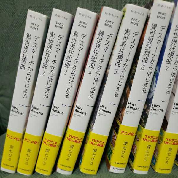 デスマーチからはじまる異世界狂想曲 愛七ひろ 1から16 の落札情報詳細 ヤフオク落札価格情報 オークフリー スマートフォン版