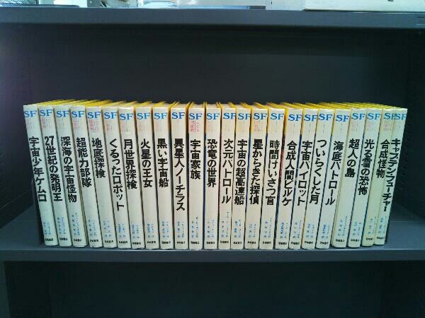 岩崎書店】SFこども図書館 シリーズ まとめ売り 24冊セット (1/2/3/4/5