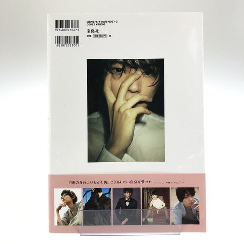 中古品 古川雄輝 Yuki Furukawa 写真集 Unknown 帯付き 初版 宝島社 87 Mw 28 Hot の落札情報詳細 ヤフオク落札価格情報 オークフリー スマートフォン版