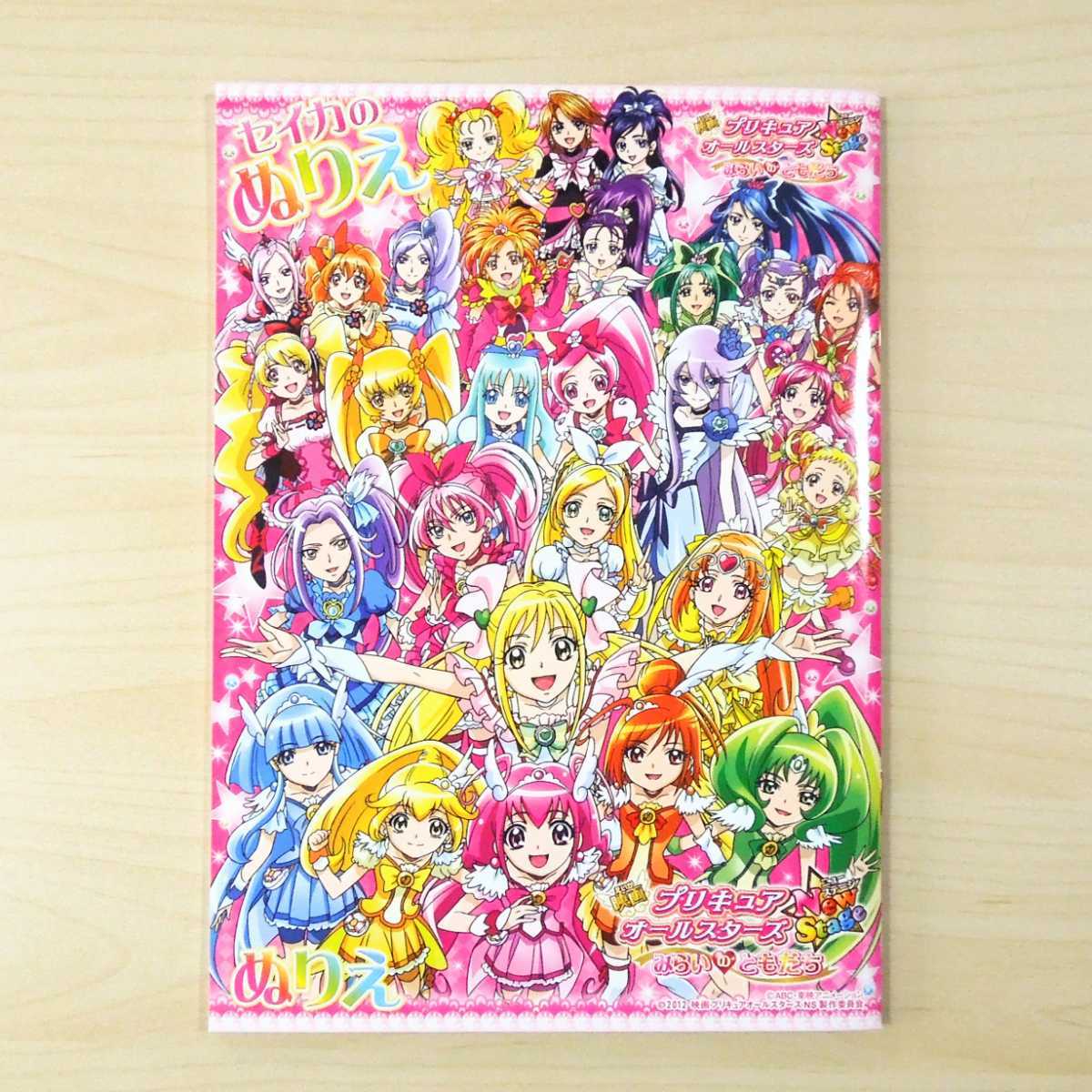 新品】未使用 プリキュア ぬりえ セイカノート 塗り絵 映画 プリキュア