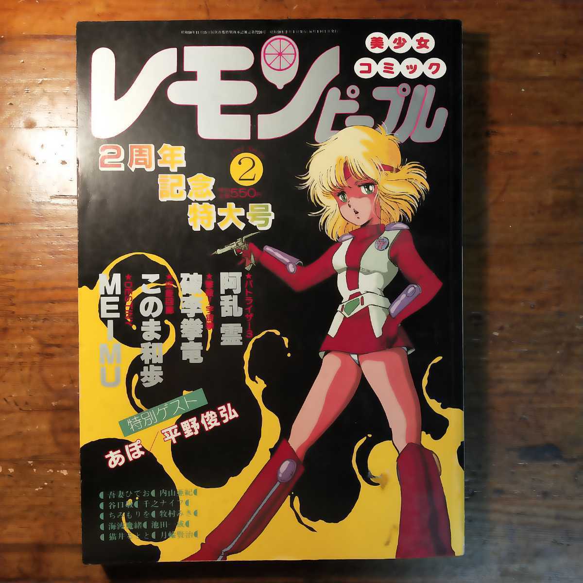 非売品】阿乱霊 複製原画2 レモンピープル