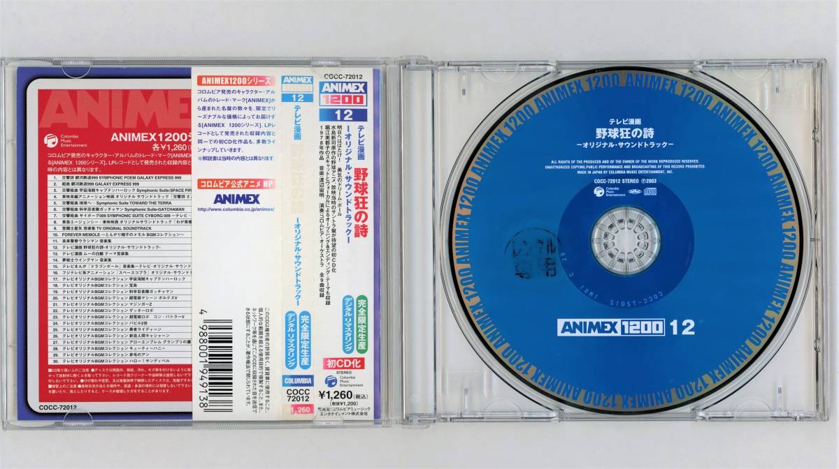 コロムビア テレビ漫画 野球狂の詩 オリジナルサウンドトラック 水島新司 渡辺宙明 堀江美都子 の落札情報詳細 ヤフオク落札価格情報 オークフリー スマートフォン版