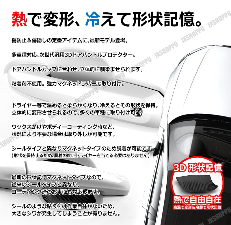 新品 送料0円 日本語説明書付 マグネット式 熱 変形 3d ドアハンドルプロテクター 4枚 車用 多車種 汎用 車 傷防止 ドアノブ ガード カーボン調 の落札情報詳細 ヤフオク落札価格情報 オークフリー スマートフォン版