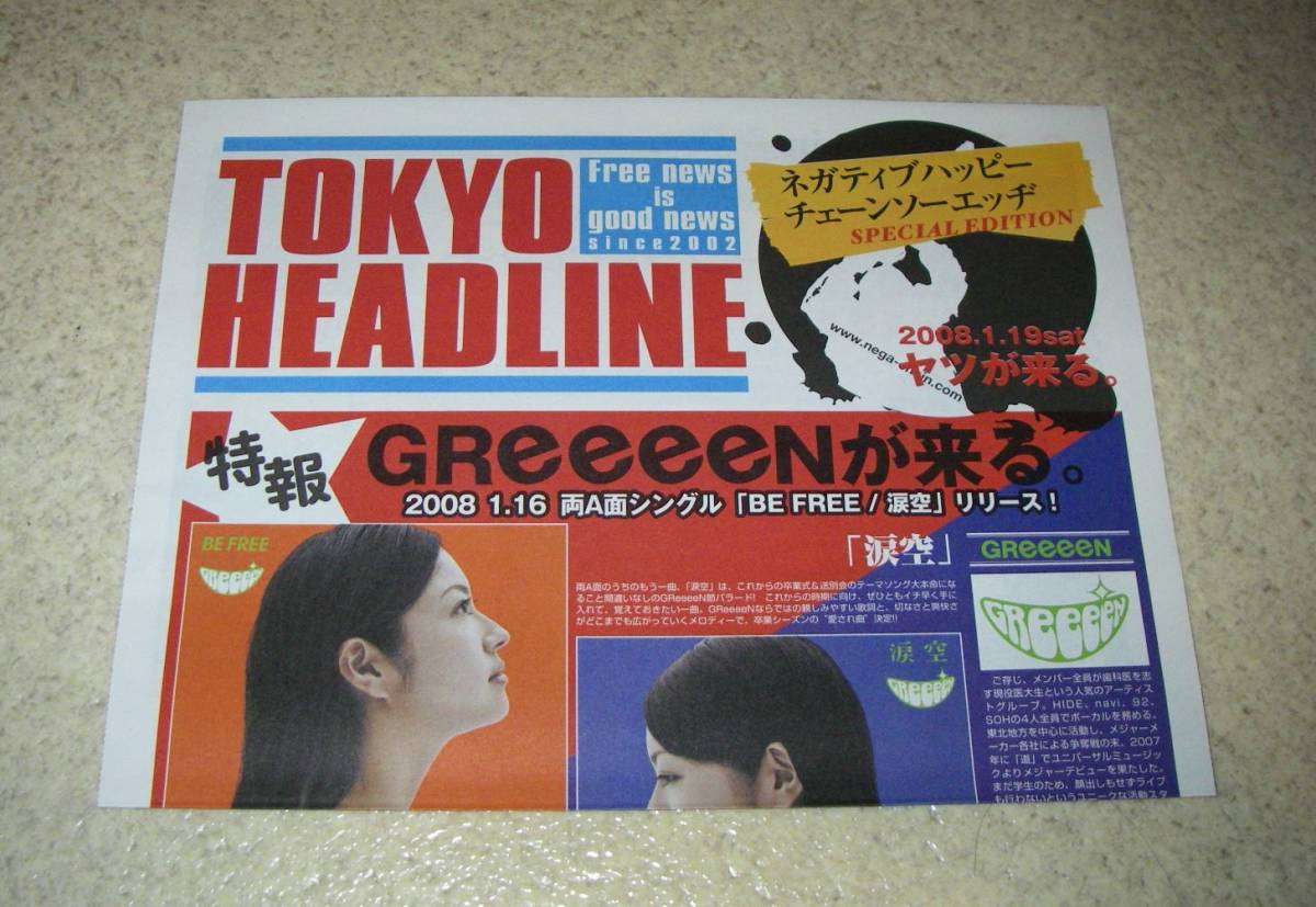 映画チラシ ネガティブハッピー チェーンソーエッヂ 新聞 市原隼人 三浦春馬 の落札情報詳細 ヤフオク落札価格情報 オークフリー スマートフォン版