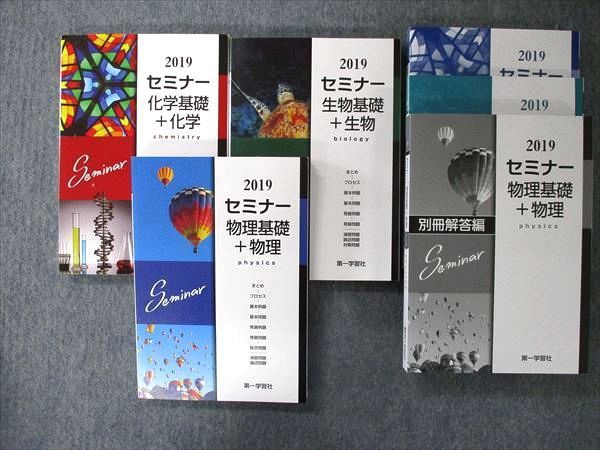 2025年 新課程版 セミナー生物基礎+生物 ちぎれ 第一学習社 別冊