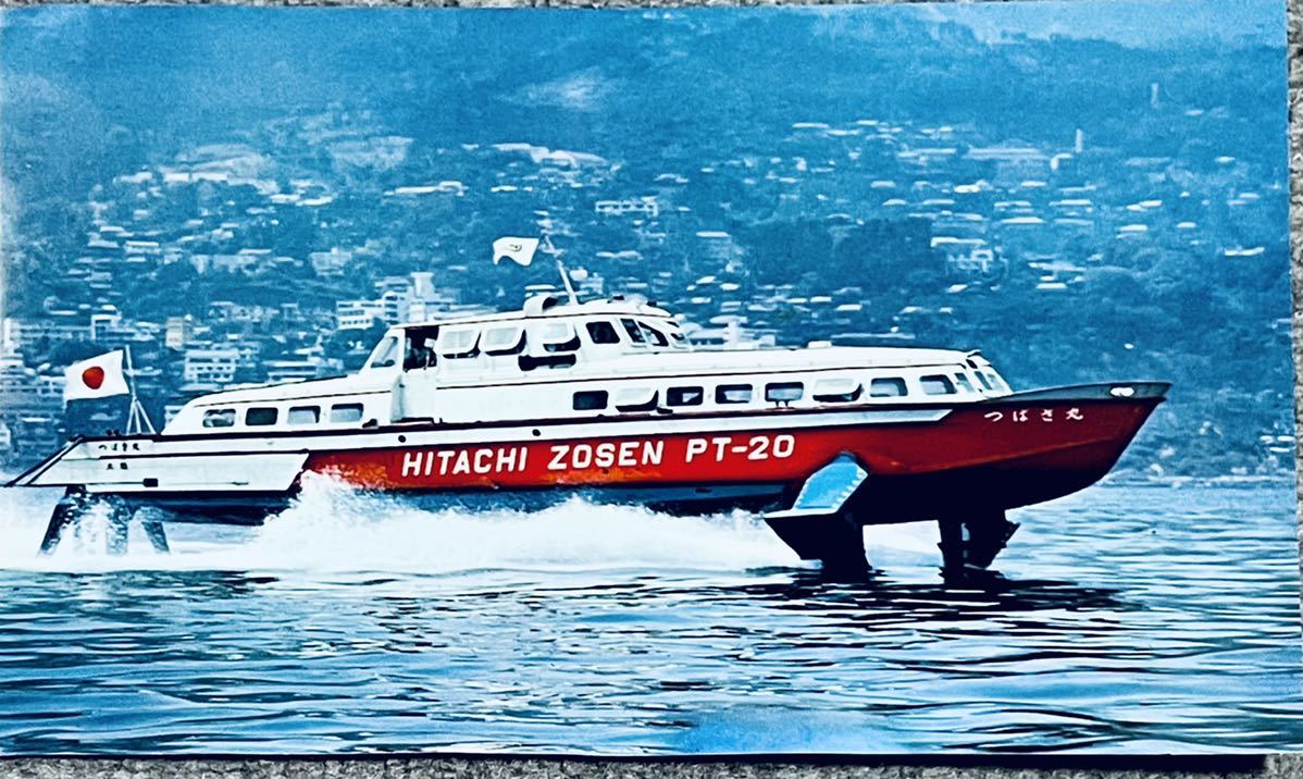 水中翼船 PT-20 日立造船 完成時 チラシの落札情報詳細 - Yahoo