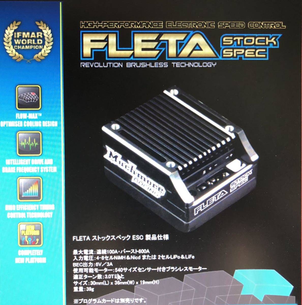 Muchmore Racing FLETA ESC モーター プログラムカード