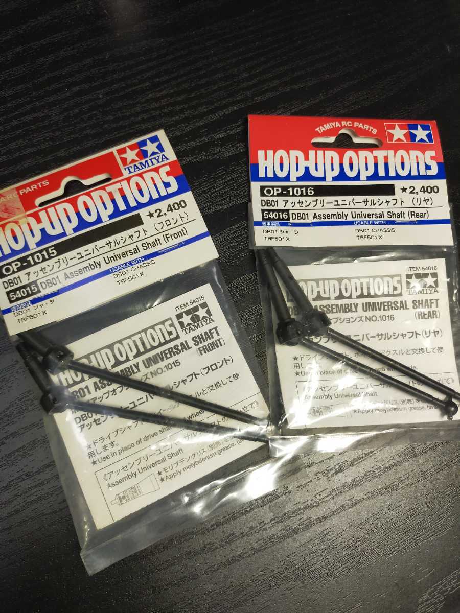 タミヤ OP.1015 OP.1016 DB01 ユニバーサルシャフト 前後 Amazon | タミヤ(TAMIYA) OPパーツ OP.1015 DB01 アッセンブリー