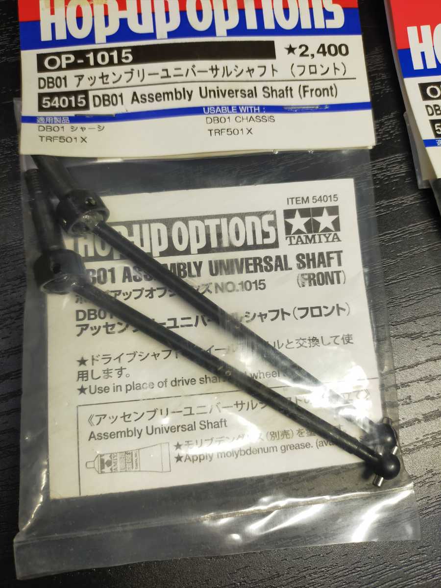 タミヤ OP.1015 OP.1016 DB01 ユニバーサルシャフト 前後 タミヤ OP.1015 OP.1016 DB01 ユニバーサルシャフト 前後