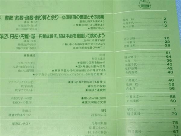 Oo42 070 東京出版 高校への数学 1991年12月号 特集 整数 約数 倍数 割り算と余り 立体 2 堀西彰 本部千代 黒木正憲 他 Sale S1c の落札情報詳細 ヤフオク落札価格情報 オークフリー スマートフォン版