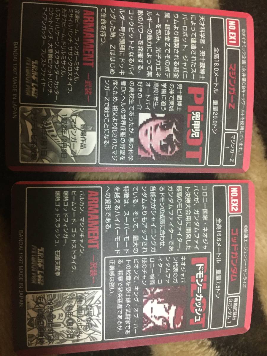 ゴッドガンダム」カードダス「スーパーロボット大戦」出現率の低い超