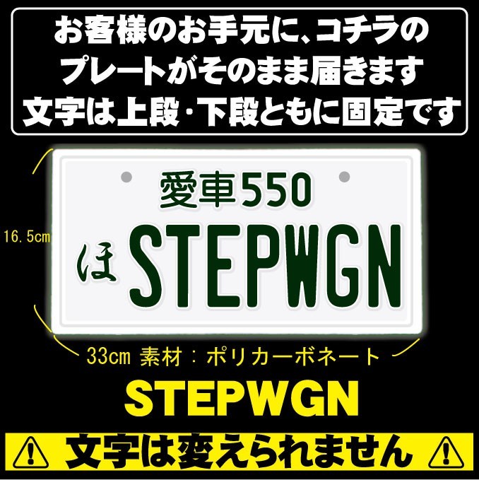 新品 ステップワゴン Stepwgn なんちゃってナンバープレート Jdmプレートhonda カーインテリア カーグッズ カー用品 カスタム の落札情報詳細 ヤフオク落札価格情報 オークフリー スマートフォン版