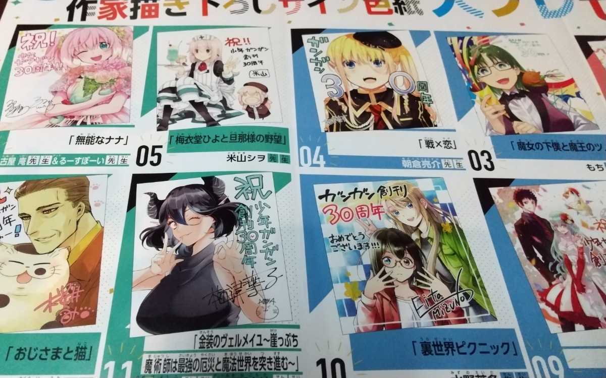 応募券 少年ガンガン 抽プレ 創刊30周年 描き下ろし サイン色紙