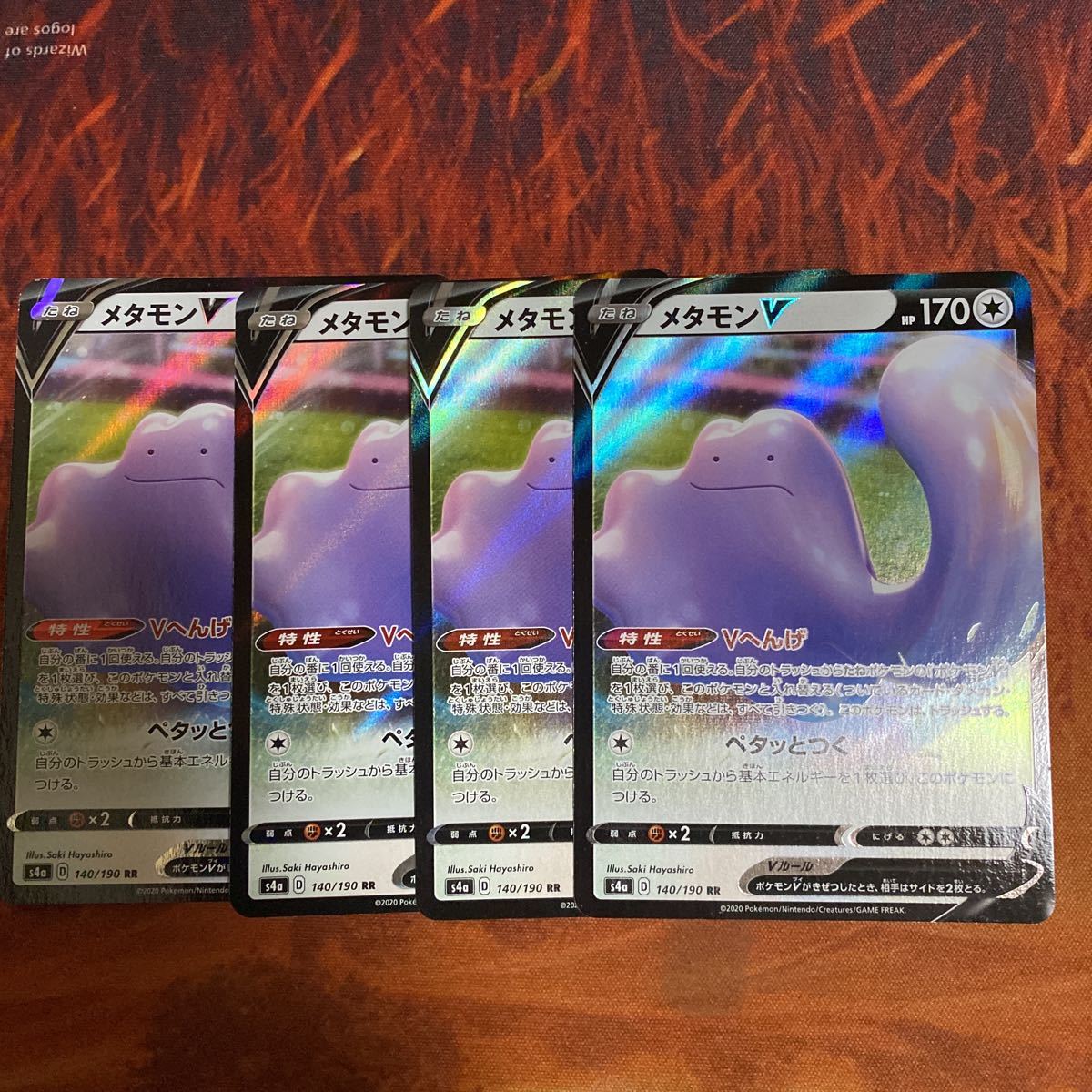 ポケカ ポケモンカード メタモンV RR 4枚セット の落札情報詳細| ヤフオク落札価格情報 オークフリー・スマートフォン版 ポケカ ポケモンカード メタモンV RR 4枚セット の落札情報詳細| ヤフオク落札価格情報 オークフリー・スマートフォン版