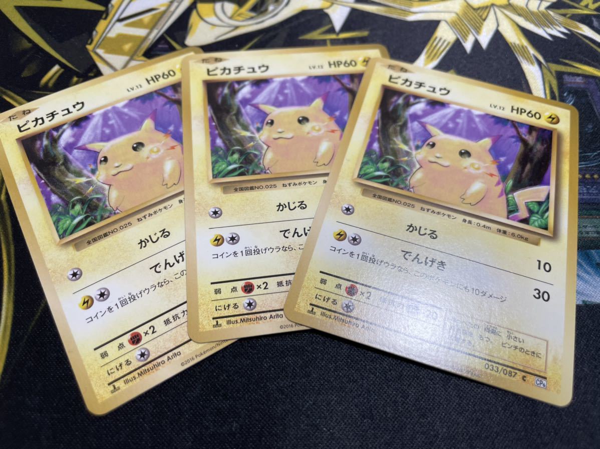 ポケモンカード ピカチュウ Cp6 th Anniversary 1st Edition ポケカ 復刻 の落札情報詳細 ヤフオク落札価格情報 オークフリー スマートフォン版