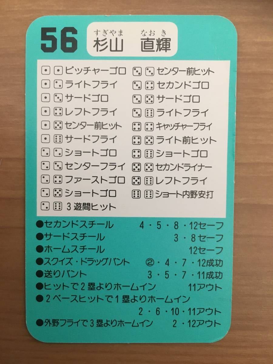 タカラ プロ野球カードゲーム '94年 読売ジャイアンツ 杉山 直輝（1枚