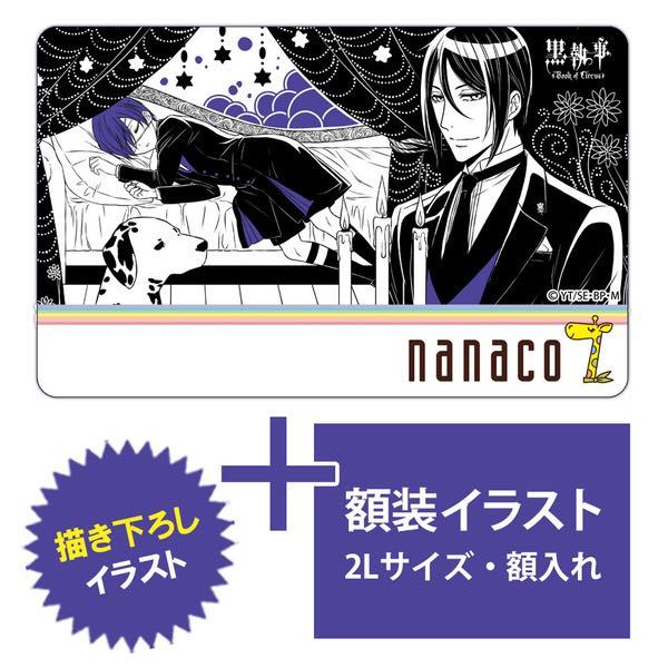 新品 新品未開封 限定 Nanaco カード ナナコ 黒執事 額装イラスト セブンイレブン の落札情報詳細 ヤフオク落札価格情報 オークフリー スマートフォン版