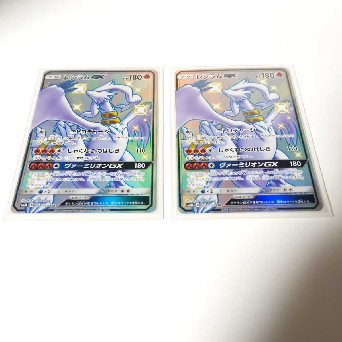 ポケモンカード レシラムgx Ssr 色違い 未使用品 2枚セット の落札情報詳細 ヤフオク落札価格情報 オークフリー スマートフォン版