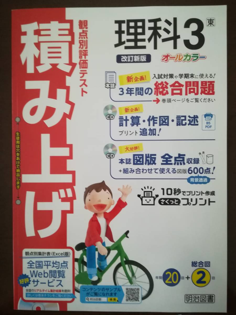 理科3 観点別評価テスト 積み上げ 東京書箱 明治図書出版 の落札情報詳細 ヤフオク落札価格情報 オークフリー スマートフォン版