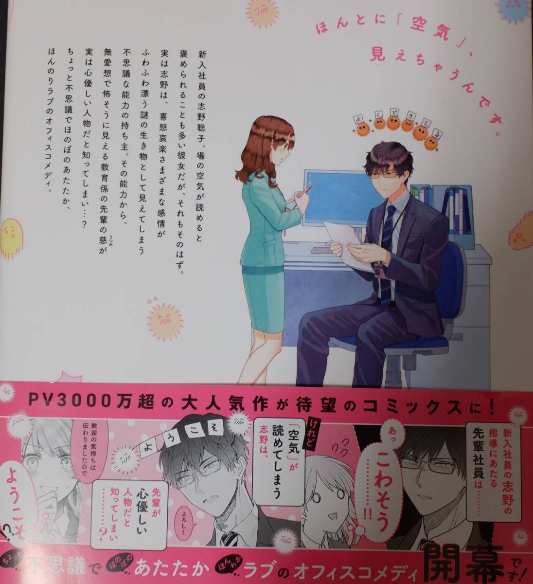 コミック 空気が読める新入社員と不愛想な先輩 Tsutaya特典イラストカード付 鳥原習 の落札情報詳細 ヤフオク落札価格情報 オークフリー スマートフォン版