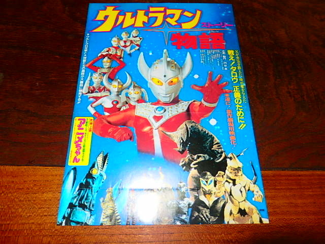 ウルトラマン80 ブルーレイ ウルトラマン物語(ストーリー) 最強