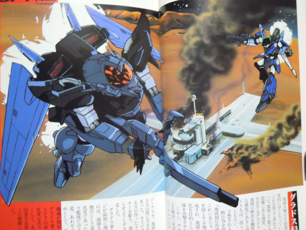 蒼き流星sptレイズナー大図鑑 Ebバンダイ 90 80年代リアルロボットテレビアニメ設定資料集 サンライズ 大河原邦夫 谷口守泰 山田高裕 の落札情報詳細 ヤフオク落札価格情報 オークフリー スマートフォン版
