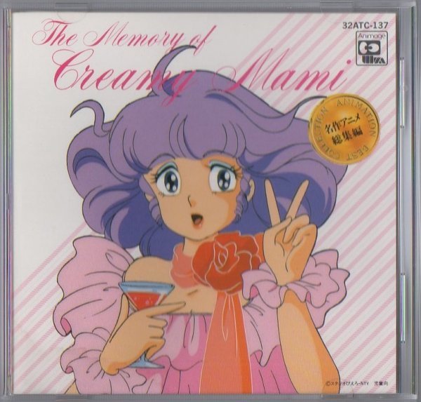 6006☆名作アニメ総集編 / 魔法の天使クリィミーマミ / 1986.12.21