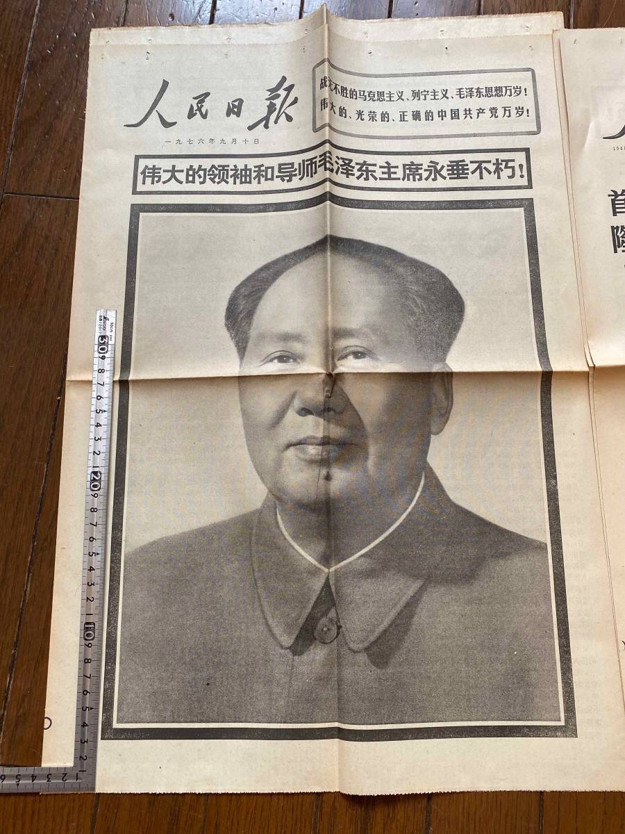 毛沢東死す 毛沢東を哀悼する 人民日報 と 北京週報 合計4種一括 1976年 中国共産党 文化大革命 の落札情報詳細 ヤフオク落札価格情報 オークフリー スマートフォン版