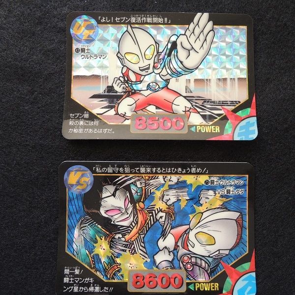 ☆カードダス バンダイ1993 ☆ウルトラマン 超闘士激伝 キラカード2枚