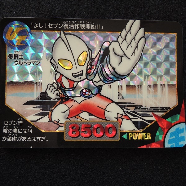 ☆カードダス バンダイ1993 ☆ウルトラマン 超闘士激伝 キラカード2枚