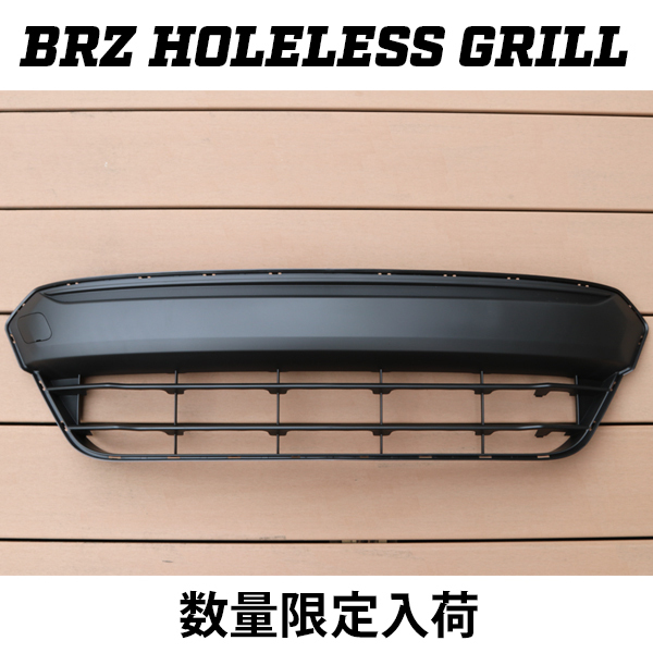 新品】BRZ(ZC6）後期専用・フロントバンパーグリル・ホールレスタイプ