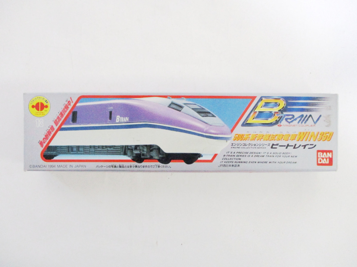 レア バンダイ 500系新幹線 試験電車WIN350 美味かっ